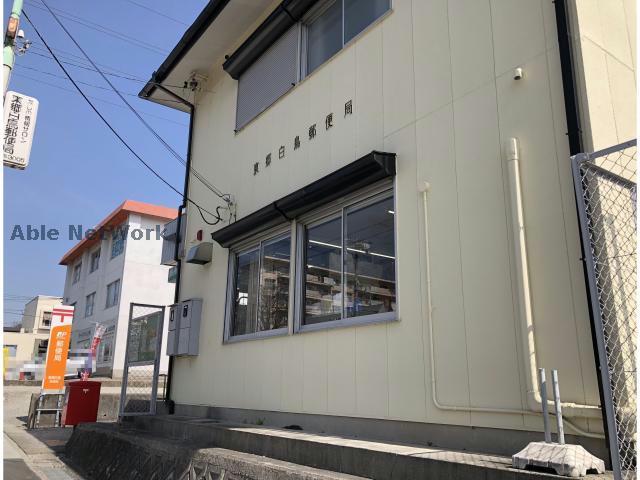 郵便局　東郷白鳥郵便局（郵便局）まで645m