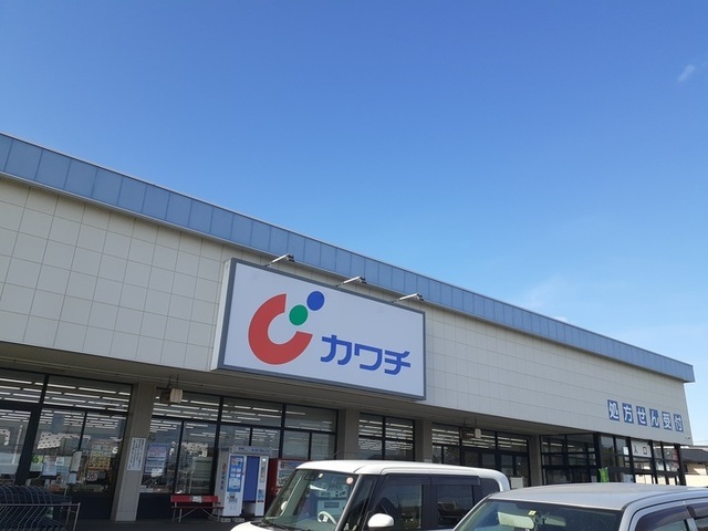 スーパー　カワチ薬品大沼店（スーパー）まで700m