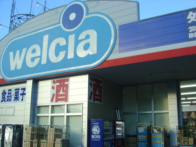 ドラックストア　ウエルシア大井町中央店（ドラッグストア）まで744m