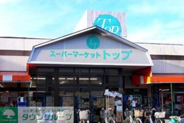 スーパー　トップパルケ鹿島店（スーパー）まで678m