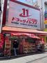 ドラックストア　ドラッグイレブン 西新店（ドラッグストア）まで631m