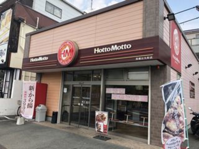 飲食店　ほっともっと高槻出丸町店（飲食店）まで828m