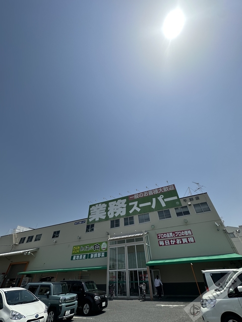 スーパー　業務スーパー平野店・直輸入・安い！！（スーパー）まで561m