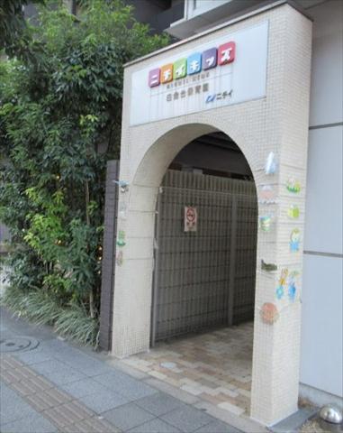 幼稚園・保育園　ニチイキッズ白金台保育園（幼稚園・保育園）まで275m