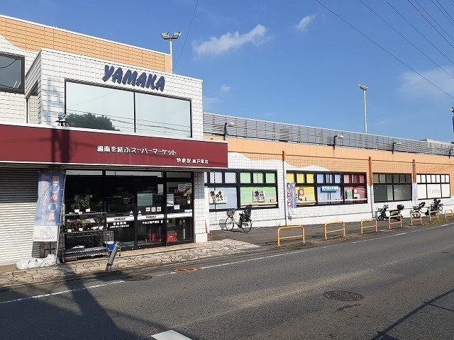 スーパー　やまか南戸塚店（スーパー）まで1100m
