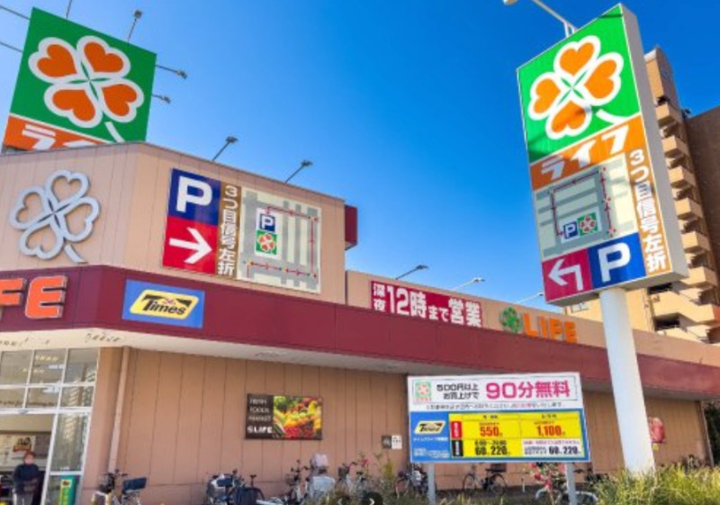 スーパー　ライフなんば店（スーパー）まで301m