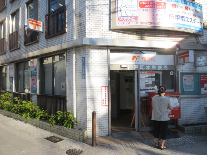 郵便局　郵便局（郵便局）まで540m