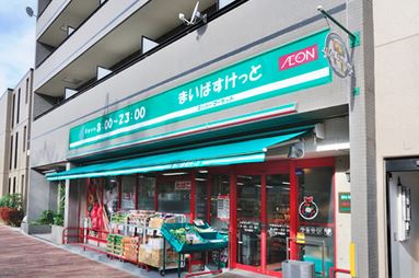 スーパー　まいばすけっと 中野弥生町3丁目店（スーパー）まで258m
