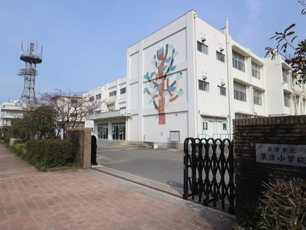 小学校　草津市立草津小学校（小学校）まで660m