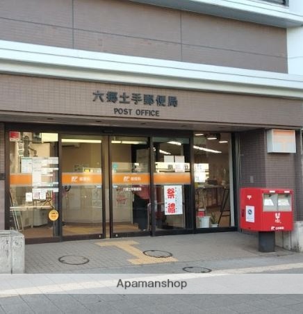 郵便局　六郷土手郵便局（郵便局）まで338m
