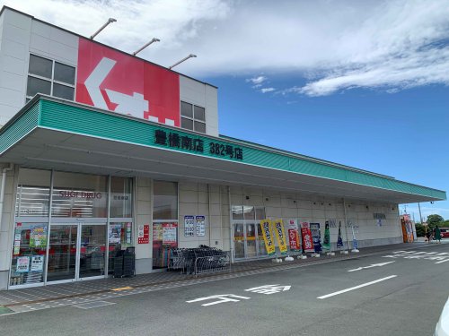 ドラックストア　スギドラッグ 豊橋南店（ドラッグストア）まで2263m