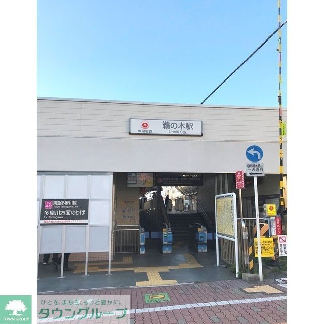 その他　鵜の木駅（255ｍ）