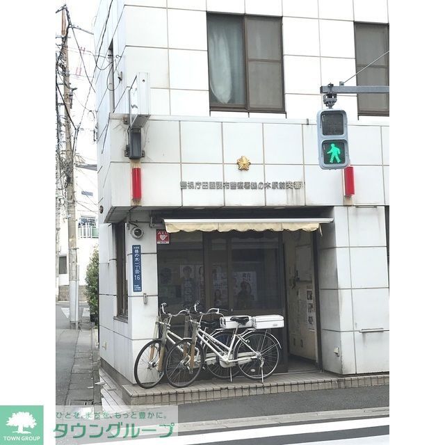 その他　鵜の木駅前交番（255ｍ）
