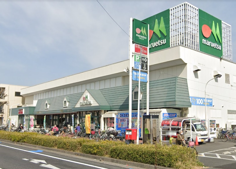 スーパー　マルエツ元郷店（スーパー）まで400m