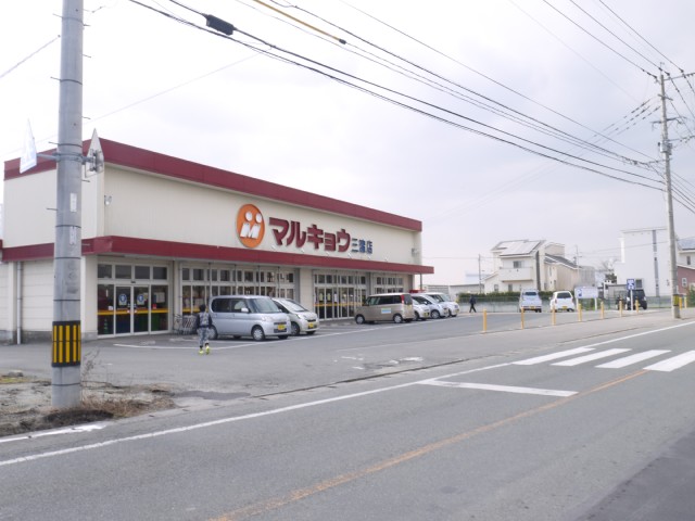 スーパー　マルキョウ 三潴店（スーパー）まで237m