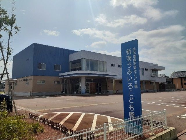 幼稚園・保育園　新湊うみいろこども園（幼稚園・保育園）まで800m