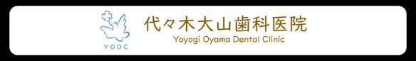 病院　代々木大山歯科医院（病院）まで146m