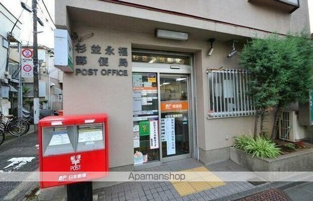 郵便局　杉並永福郵便局（郵便局）まで451m