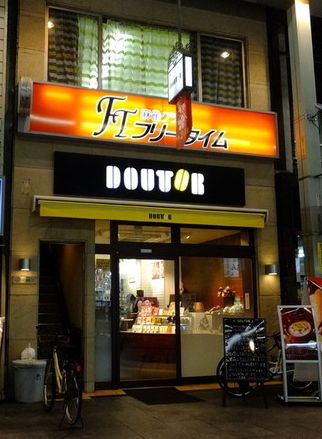 飲食店　ドトールコーヒーショップ 天神橋2丁目北店（飲食店）まで90m