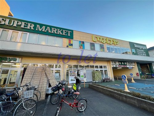 スーパー　いなげや 横浜綱島店（スーパー）まで544m