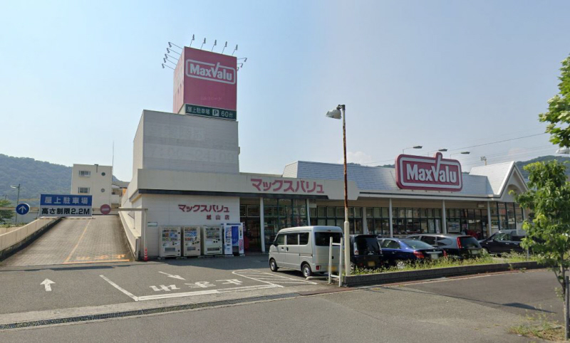 スーパー　マックスバリュ　城山店（スーパー）まで1000m