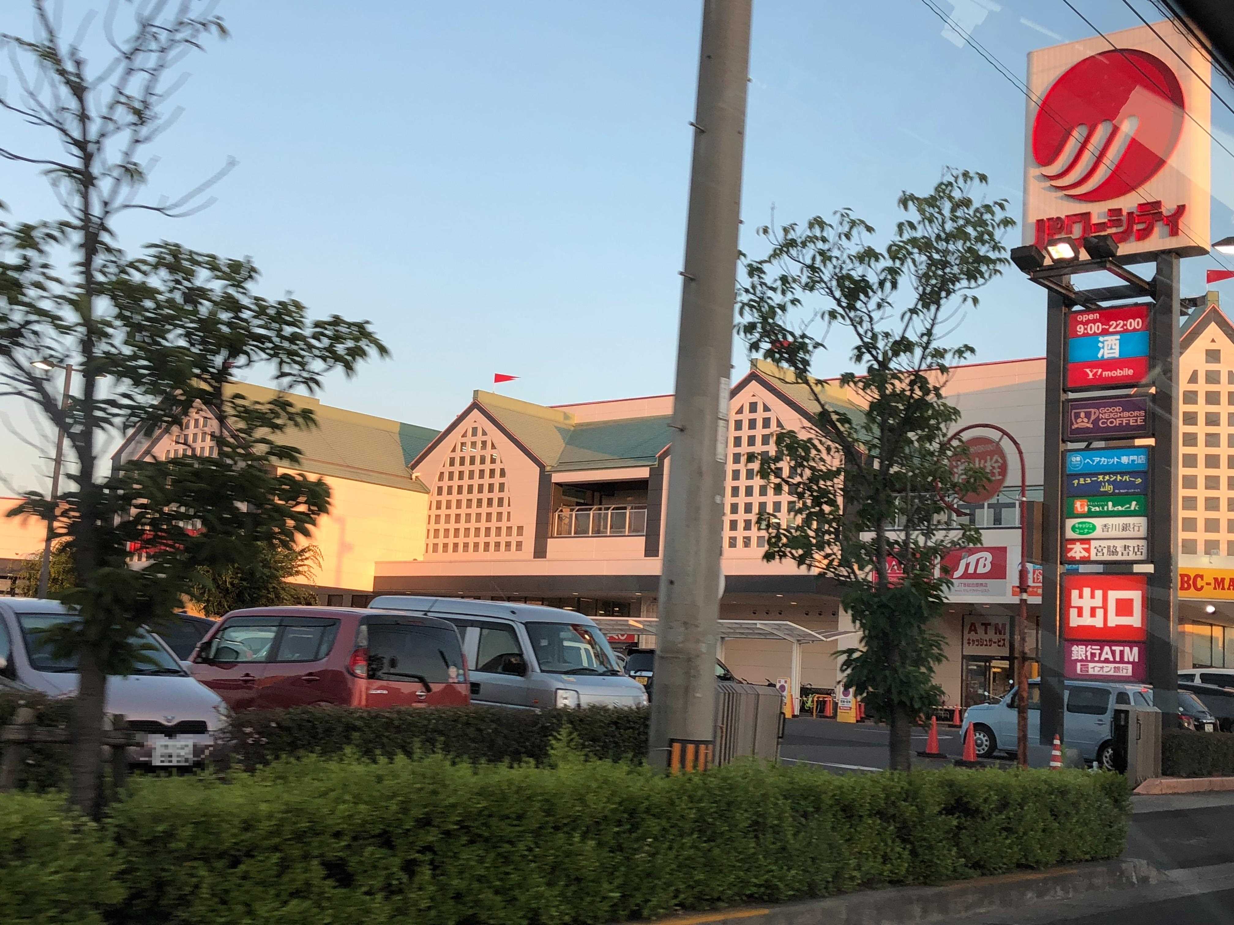 スーパー　パワシティーレインボー店（スーパー）まで1200m