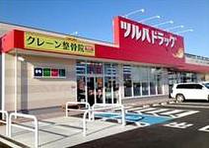ドラックストア　ドラッグストアツルハドラッグ　 西一之江店（ドラッグストア）まで1290m