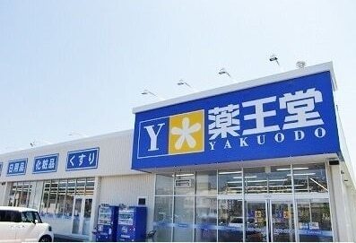 その他　薬王堂八戸ニュータウン店（その他）まで1200m