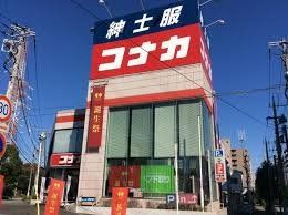 ショッピングセンター　紳士服コナカ新横浜岸根店（ショッピングセンター）まで410m