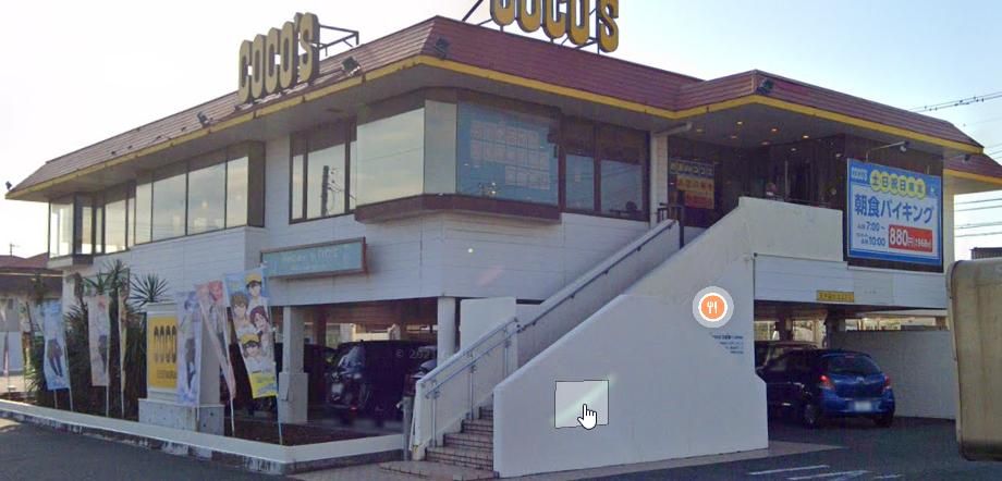 飲食店　COCO’S三浦海岸店（飲食店）まで950m