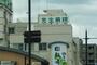 病院　社会医療法人光生病院（病院）まで617m