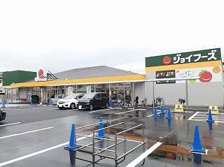 スーパー　ジョイフーズ（スーパー）まで650m
