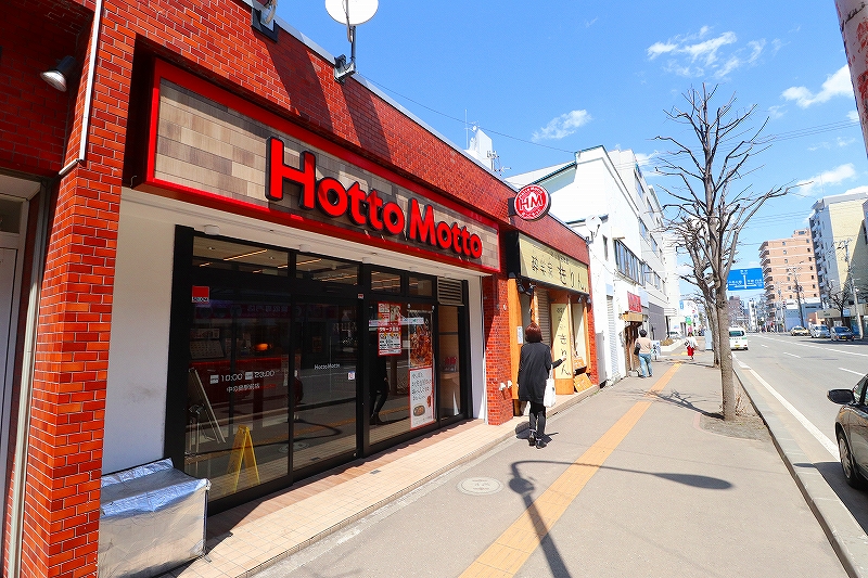 飲食店　ほっともっと中の島駅前店（飲食店）まで323m