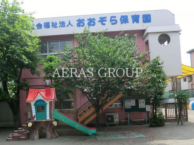 幼稚園・保育園　おおぞら保育園（幼稚園・保育園）まで1622m