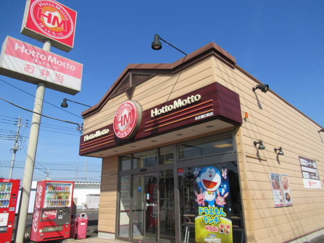 飲食店　ほっともっと本庄朝日町店（飲食店）まで107m
