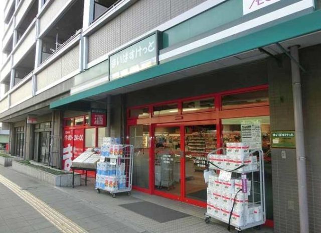 スーパー　まいばすけっと六郷土手店（スーパー）まで123m