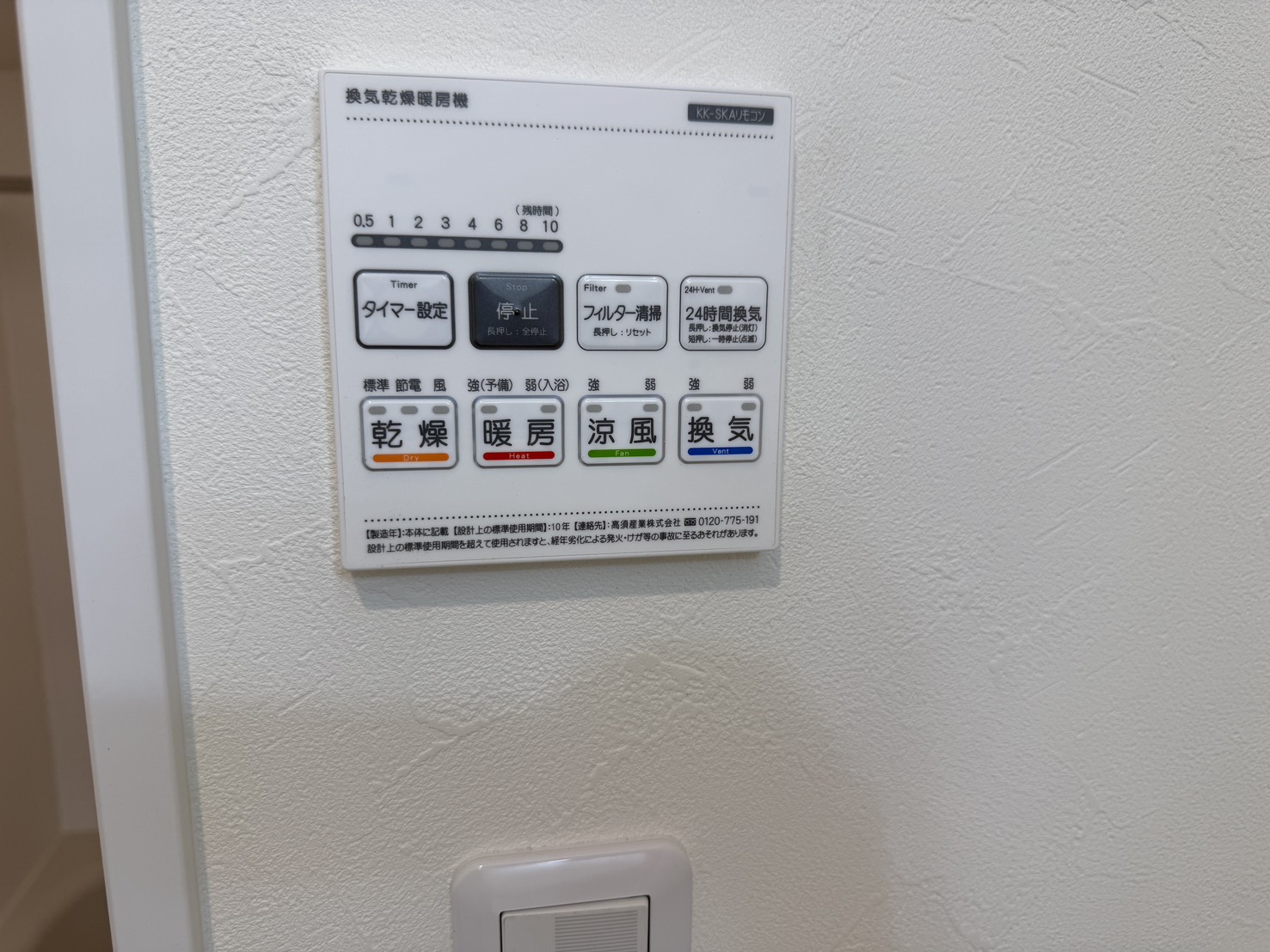 その他設備