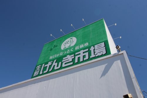 スーパー　生鮮げんき市場大川店（スーパー）まで1360m