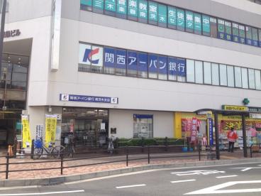 銀行　関西アーバン銀行 南茨木支店（銀行）まで369m