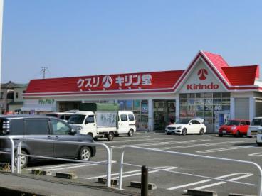 ドラックストア　キリン堂 沢良宜店（ドラッグストア）まで1440m