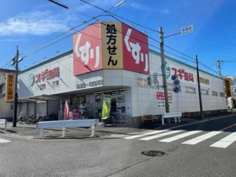 ドラックストア　スギ薬局 草薙店（ドラッグストア）まで890m