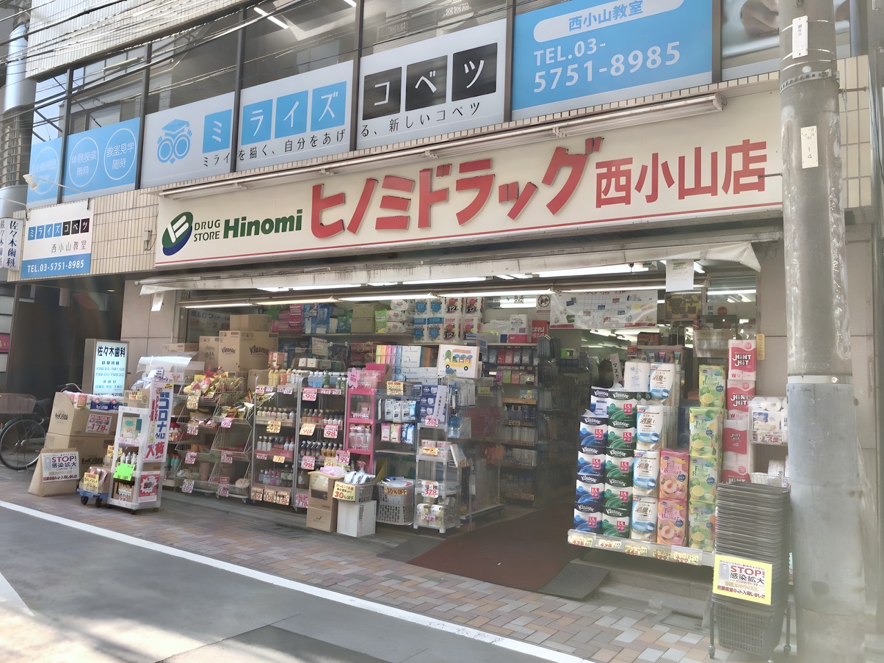 ドラックストア　ヒノミドラッグ 西小山店（ドラッグストア）まで100m
