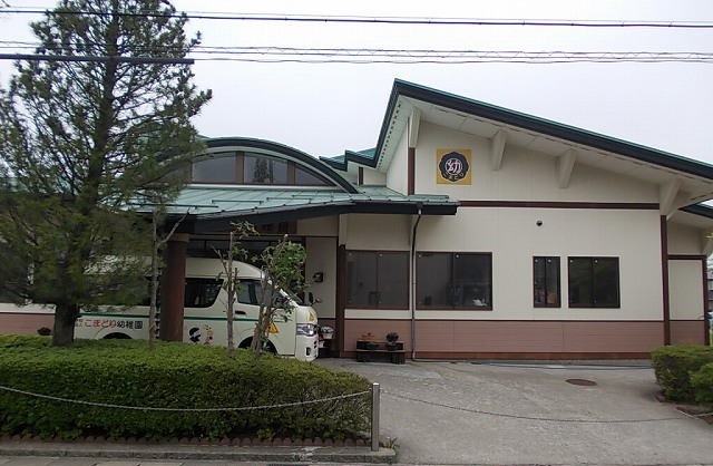 幼稚園・保育園　幼保連携型認定こども園こまどり幼稚園・保育園（幼稚園・保育園）まで509m
