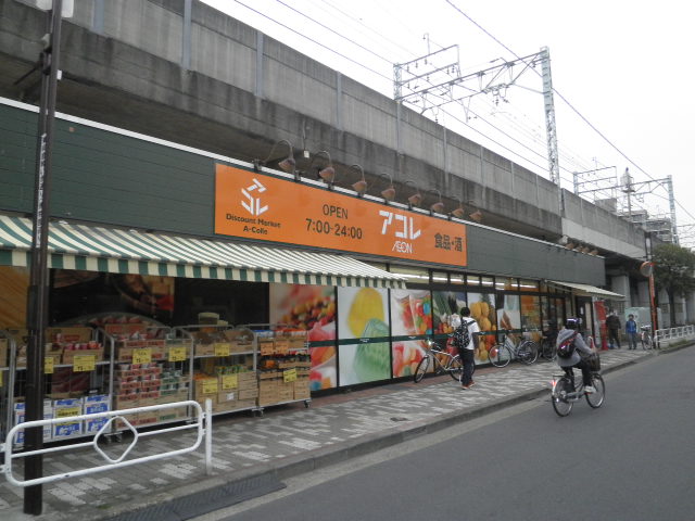 スーパー　アコレ（スーパー）まで400m