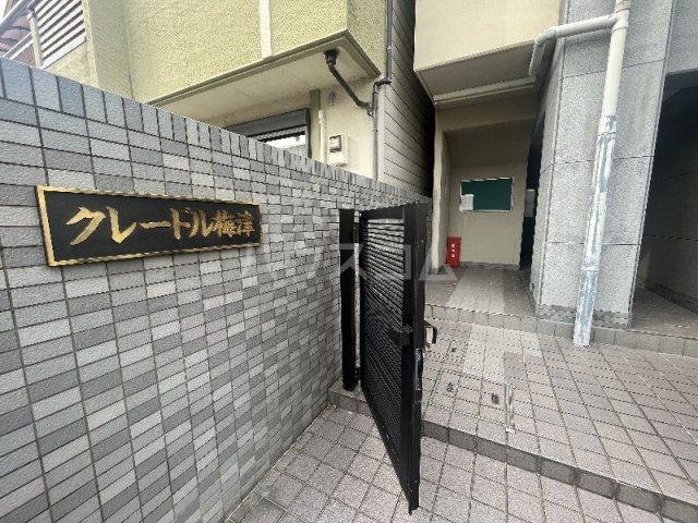 【クレードル梅津のエントランス】