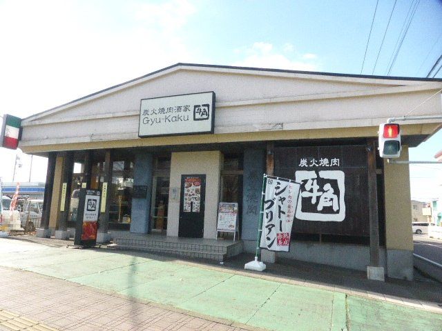 飲食店　牛角 吉川店（飲食店）まで446m