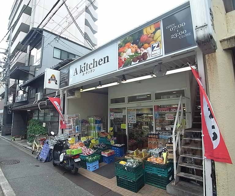 スーパー　A-Kitchen（エーキッチン）（スーパー）まで560m