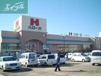 スーパー　ハローズ十日市店（スーパー）まで1198m