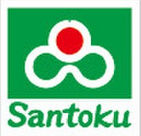 スーパー　SANTOKU（スーパー）まで400m