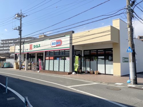 ドラックストア　ドラッグセイムス 愛甲石田店（ドラッグストア）まで1176m